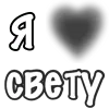 ❤️ Эмодзи «Сердечки С Именами» для Telegram