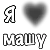 ❤️ Эмодзи «Сердечки С Именами» для Telegram
