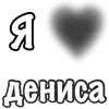 ❤️ Эмодзи «Сердечки С Именами» для Telegram