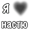 ❤️ Эмодзи «Сердечки С Именами» для Telegram