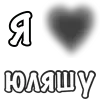 ❤️ Эмодзи «Сердечки С Именами» для Telegram
