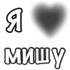 ❤️ Эмодзи «Сердечки С Именами» для Telegram