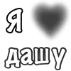 ❤️ Эмодзи «Сердечки С Именами» для Telegram