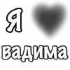 ❤️ Эмодзи «Сердечки С Именами» для Telegram