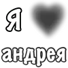 ❤️ Эмодзи «Сердечки С Именами» для Telegram