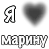 ❤️ Эмодзи «Сердечки С Именами» для Telegram