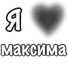 ❤️ Эмодзи «Сердечки С Именами» для Telegram