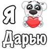 ❤️ Эмодзи «Я Люблю Спотти» для Telegram
