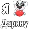 ❤️ Эмодзи «Я Люблю Спотти» для Telegram