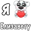 ❤️ Эмодзи «Я Люблю Спотти» для Telegram