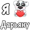 ❤️ Эмодзи «Я Люблю Спотти» для Telegram
