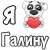 ❤️ Эмодзи «Я Люблю Спотти» для Telegram