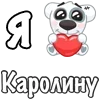 ❤️ Эмодзи «Я Люблю Спотти» для Telegram