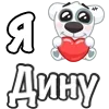 ❤️ Эмодзи «Я Люблю Спотти» для Telegram