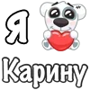 ❤️ Эмодзи «Я Люблю Спотти» для Telegram