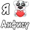 ❤️ Эмодзи «Я Люблю Спотти» для Telegram