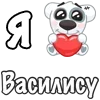 ❤️ Эмодзи «Я Люблю Спотти» для Telegram