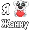 ❤️ Эмодзи «Я Люблю Спотти» для Telegram