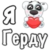 ❤️ Эмодзи «Я Люблю Спотти» для Telegram
