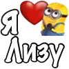 ❤️ Эмодзи «Имена С Миньонами» для Telegram