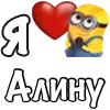 ❤️ Эмодзи «Имена С Миньонами» для Telegram