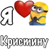 ❤️ Эмодзи «Имена С Миньонами» для Telegram