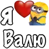 ❤️ Эмодзи «Имена С Миньонами» для Telegram