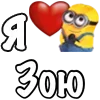 ❤️ Эмодзи «Имена С Миньонами» для Telegram