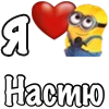 ❤️ Эмодзи «Имена С Миньонами» для Telegram