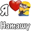 ❤️ Эмодзи «Имена С Миньонами» для Telegram