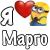 ❤️ Эмодзи «Имена С Миньонами» для Telegram