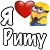 ❤️ Эмодзи «Имена С Миньонами» для Telegram