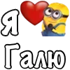 ❤️ Эмодзи «Имена С Миньонами» для Telegram