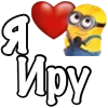 ❤️ Эмодзи «Имена С Миньонами» для Telegram