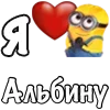 ❤️ Эмодзи «Имена С Миньонами» для Telegram
