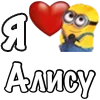 ❤️ Эмодзи «Имена С Миньонами» для Telegram