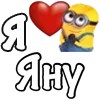 ❤️ Эмодзи «Имена С Миньонами» для Telegram