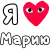 ❤️ Эмодзи «👀❤ Я люблю...» для Telegram