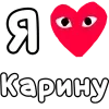❤️ Эмодзи «👀❤ Я люблю...» для Telegram