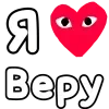 ❤️ Эмодзи «👀❤ Я люблю...» для Telegram