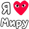 ❤️ Эмодзи «👀❤ Я люблю...» для Telegram