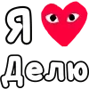 ❤️ Эмодзи «👀❤ Я люблю...» для Telegram