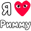 ❤️ Эмодзи «👀❤ Я люблю...» для Telegram