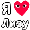 ❤️ Эмодзи «👀❤ Я люблю...» для Telegram