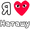 ❤️ Эмодзи «👀❤ Я люблю...» для Telegram