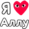 ❤️ Эмодзи «👀❤ Я люблю...» для Telegram