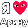 ❤️ Эмодзи «👀❤ Я люблю...» для Telegram