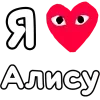 ❤️ Эмодзи «👀❤ Я люблю...» для Telegram