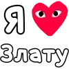 ❤️ Эмодзи «👀❤ Я люблю...» для Telegram