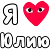 ❤️ Эмодзи «👀❤ Я люблю...» для Telegram